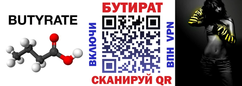 Бутират BDO  Железногорск-Илимский 